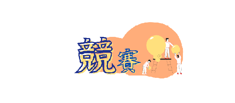 Featured image for “銘傳保險學堂-2024論文競賽獲獎名單”