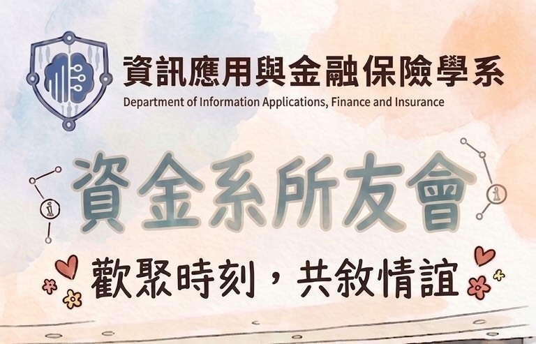 Featured image for “2026 銘傳大學資金系(原風保系)系所友會 活動開始報名囉!!!(至 5/8 (五)截止)”